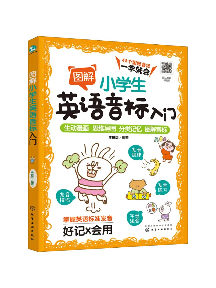 

Книга-Winshare Иллюстрированное введение в английскую фонетику для учащихся начальной школы