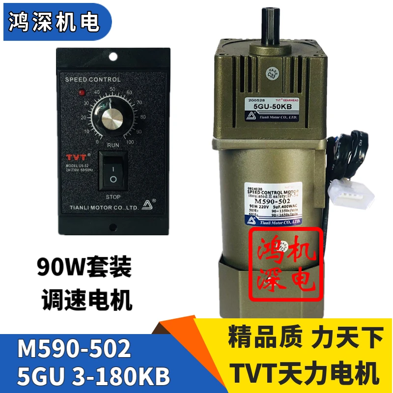 

220V90W Tianli Motor AC однофазный мотор-редуктор с регулировкой скорости M590-502 + 5GU-KB