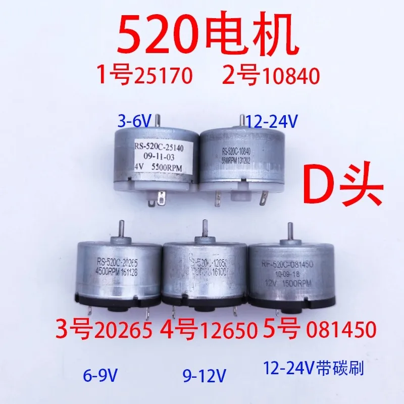 520 motor DC 3V-36V with carbon brush, super wear-resistant 6V 9V 12V 24V