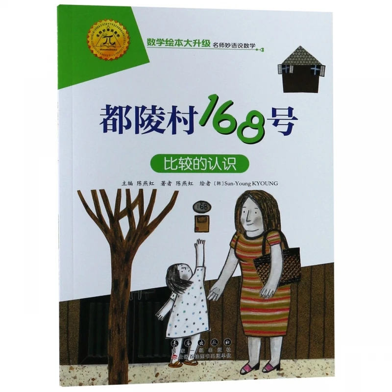 

Но... 168 Дулинская деревня (Сравнительный анализ) - Комплексное обновление математических иллюстрированных книг