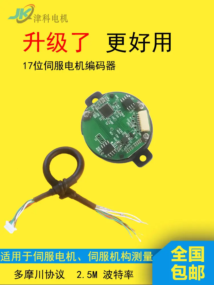 جهاز تشفير مغناطيسي Singleturn مطلق متعدد الدوران ، بروتوكول تاماجاوا ، معدل جديلة 17 رقمًا ، انقسام نحيف جدًا