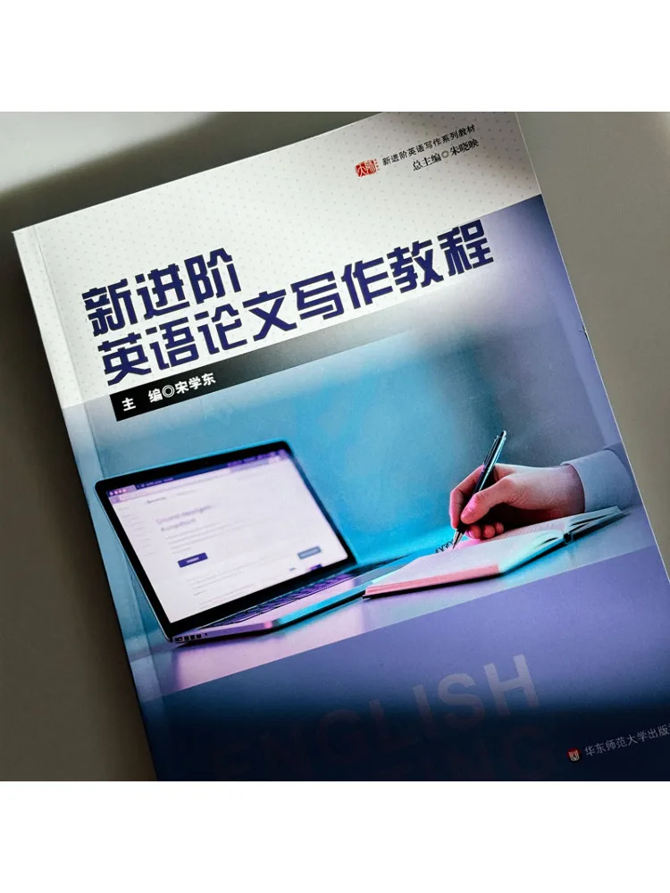 Book-Winshare Advanced English Academic Writing Tutorial