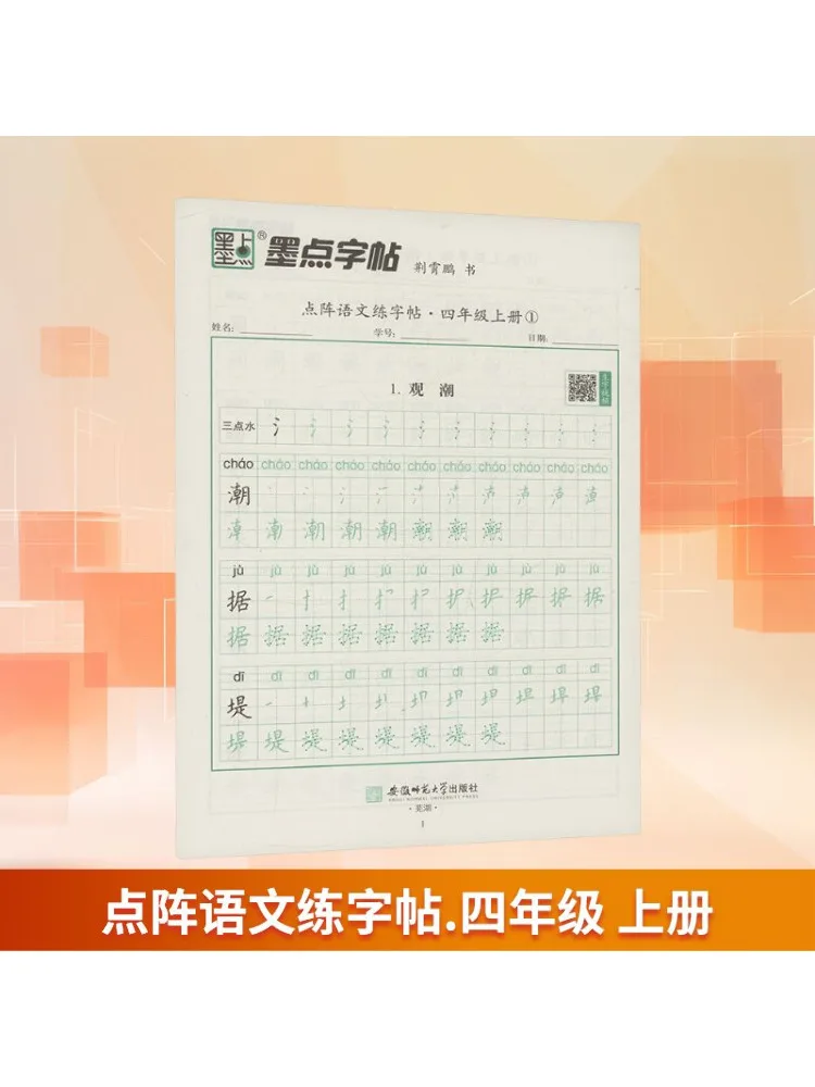 

Книга-Winshare Dot Matrix Книга по китайскому письму для первого семесте четвертого класса 1.