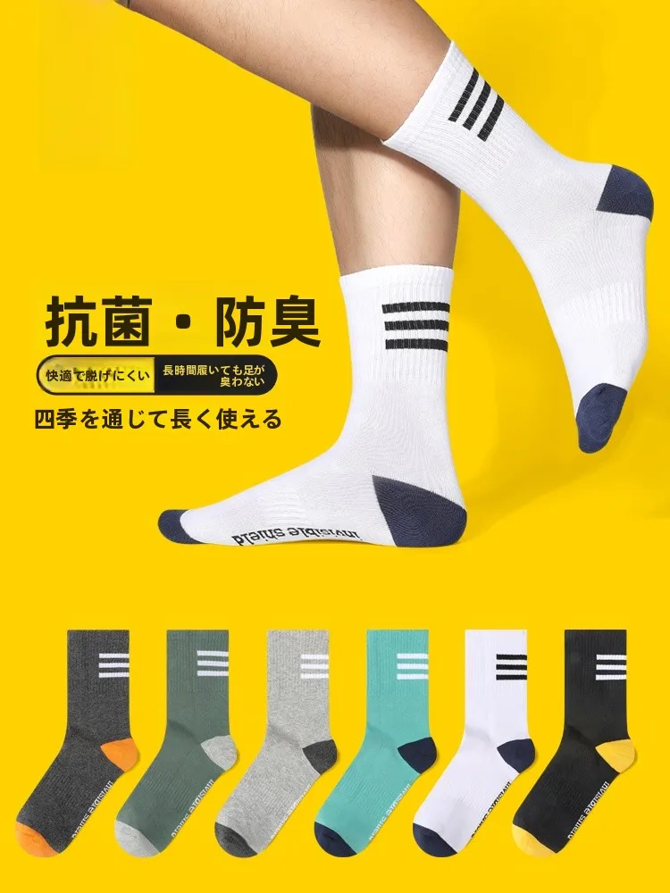 インビジブルシールドコットンソックス-ユニセックス-ミッドカーフ-春秋用-純綿-防臭-吸汗性-ノーショーロングソックス-学生向け