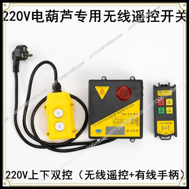Miniature Electric Hoist Remote Control 220V, Wireless Up Down Switch Controller
