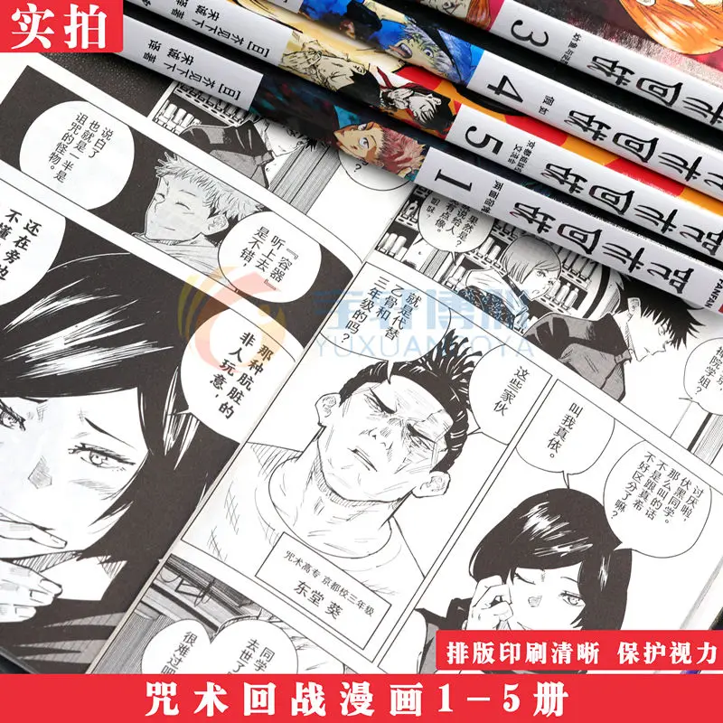 Jujutsu genuíno Kaisen Fushiguro Comic Book, Fushiguro, Yuji Fushiguro, Versão chinesa, 1-5 Volumes