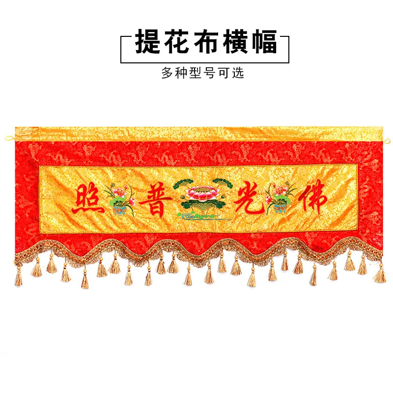 

Для Fengyunfei буддийский жаккардовый горизонтальный цветной баннер баннер для бровей буддийский зал украшения поставки стол окружность