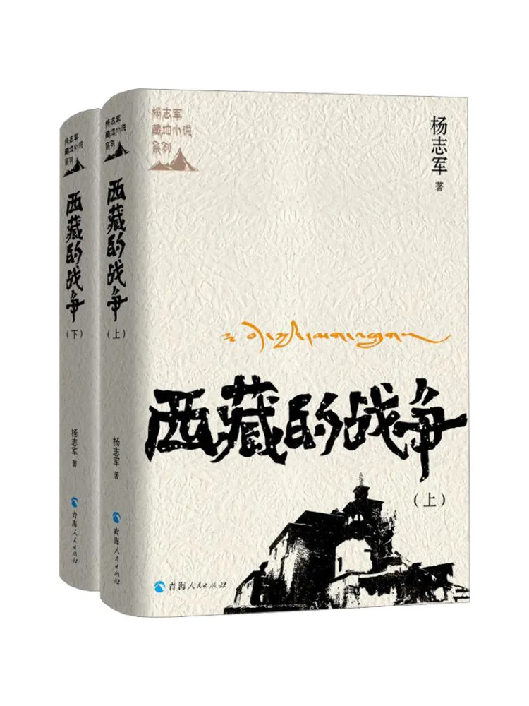 

Book-Winshare The War in Tibet 2 Volumes
