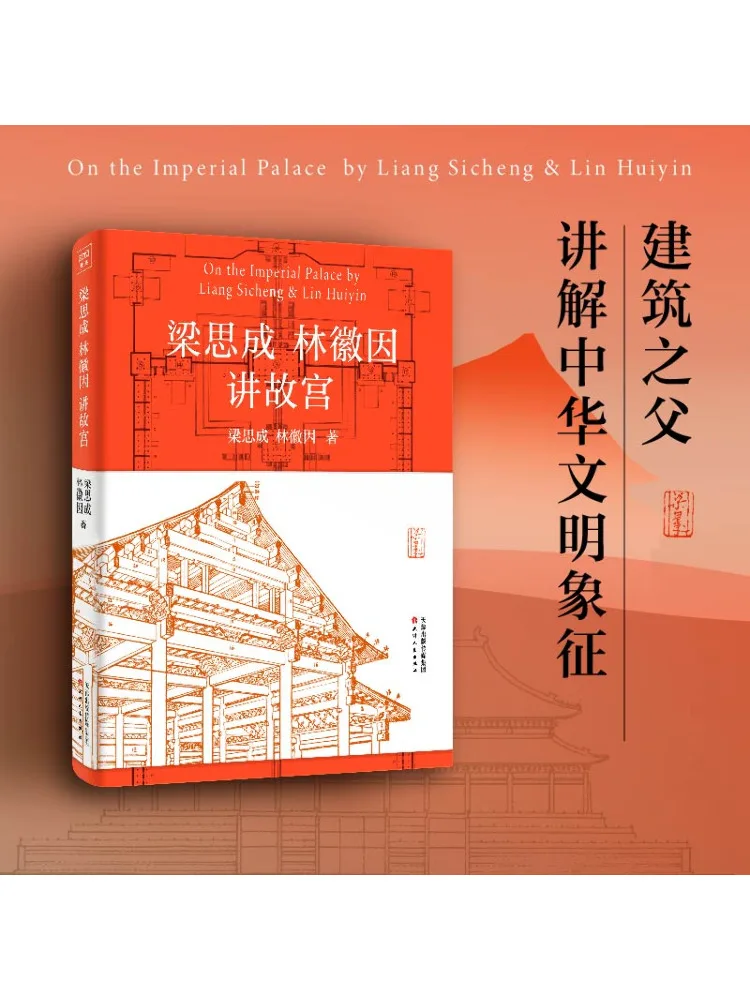 

Книга-Winshare Liang Sicheng Lin Huiyin Talks About the Forbidden City