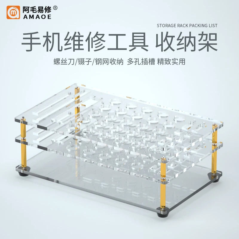 Suit to AMAOE Amao easy repair tool storage rack/screwdriver/tweezers/steel mesh/small tool storage station /M61