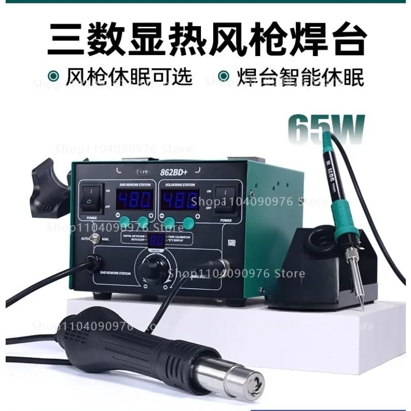 

8786D hot air gun dismantling and welding table 2-in-1 temperature regulation maintenance electric soldering iron 862BD +