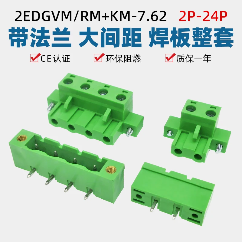 5sets 2EDGKM-7.62mm lug flange locking plug-in terminal welding PCB board straight bent foot socket set 2-12p