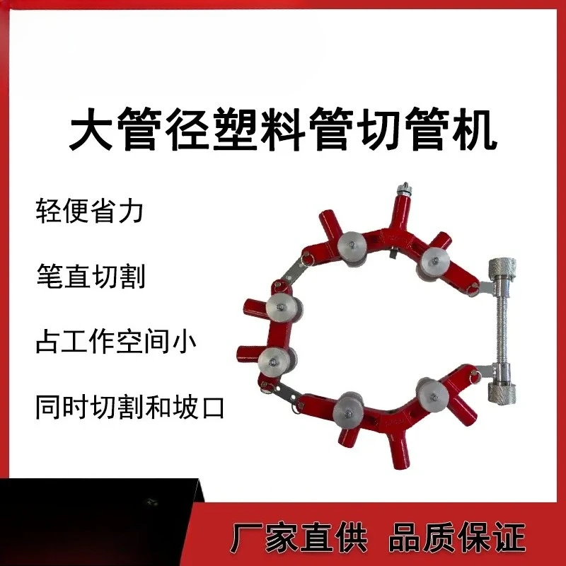 for Heavy Duty Manual Rotary Pipe Cutter PE Cutting Tool Large Diameter