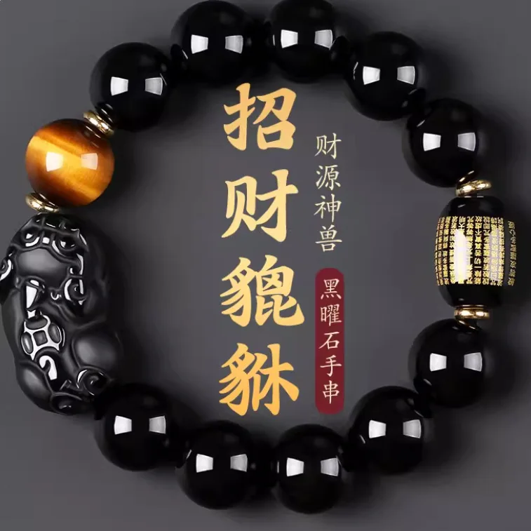 Natural Black Obsidian Feng Shui Pixiu Bracelet Tiger Eye Beads Engraved Heart Sutra Lucky Amulet For Men Women Birth Year Gift