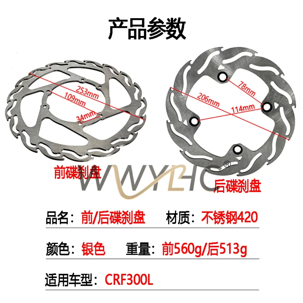 Off-road Motorcycle Modification Accessories for CRF300L Front/rear Brake Discs Disc Brake Discs