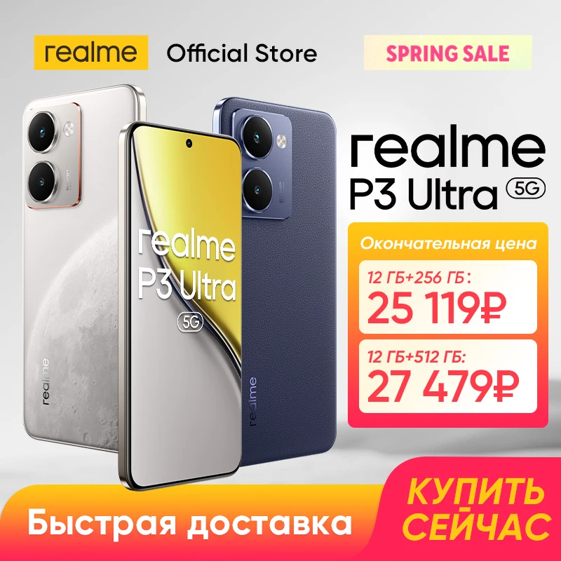 [Мировая премьера] Смартфон realme P3 Ultra 5G Русская версия Процессор Dimensity 8350 Ultra 5G батарея 6000 мАч зарядка 80 Вт 6,83 дюйма 1,5K AMOLED Дисплей 50 Мп Камера Sony IMX896 OIS NFC IP69