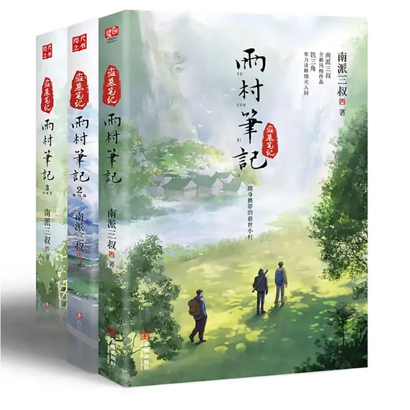 Yucun Notes Novel Book Vol.1-3 By Nan Pai San Shu The Graver Robbers' Chronicles Extra Chapter Iron Triangle Zhang Qiling,Wu Xie