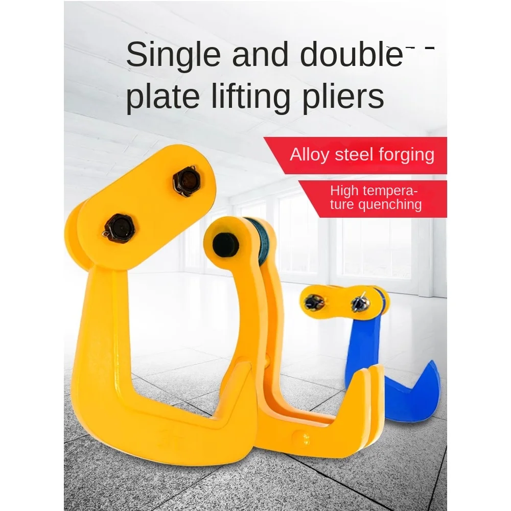 Steel plate clamp lifting clamp, iron plate clamp lifting tool, hook lifting fixture, hanging plate hook, flat hanging die forgi