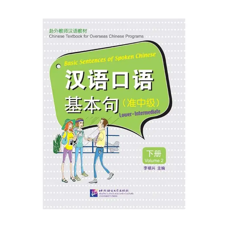 

Basic Sentences of Spoken Chinese (Lower-Intermediate)
