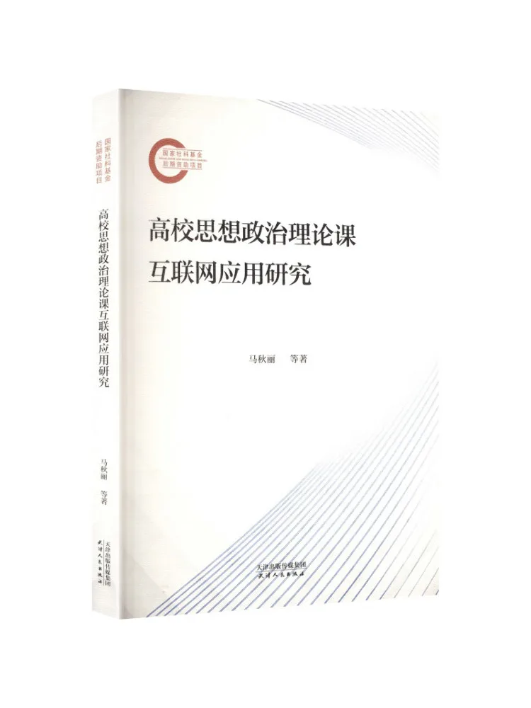 Book-Winshare Research on Internet Applications in Ideological and Political Theory Courses at High Schools