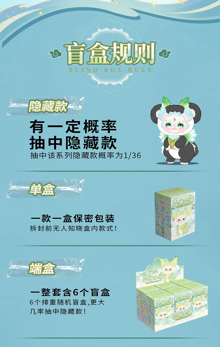 Dumia Yun You Shan Hai Vinyl Doll Blind Box The Classic Of Mountains And Seas Ornament Decorate Children Trend Toy Birthday Gift