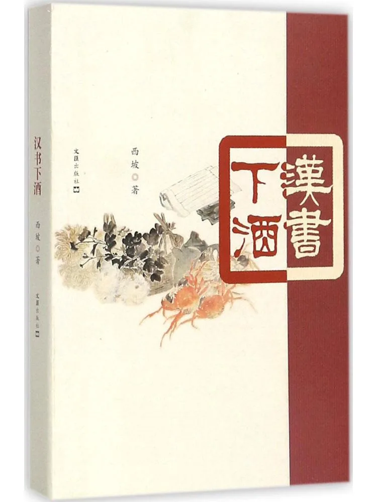 

Книга-путеводитель по выпиванию в стиле династии Хань от Winshare