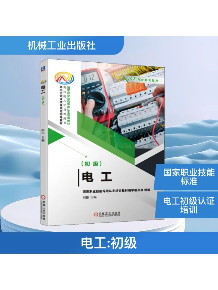 

Book-Winshare Electrician Junior