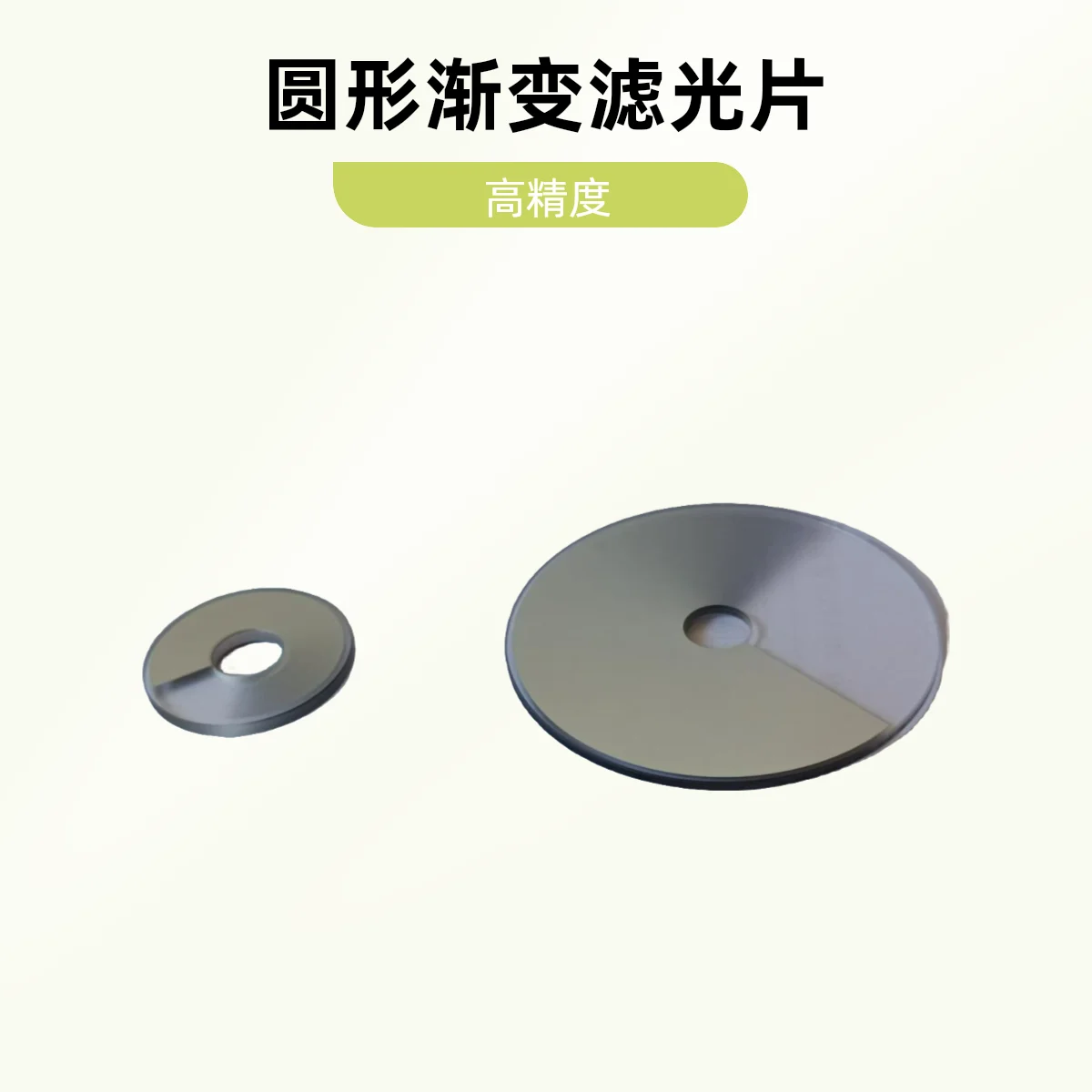 

50mm Diameter Circular Graduated Filter / Neutral Density Filter / 400-1100nm Visible-Infrared Broadband