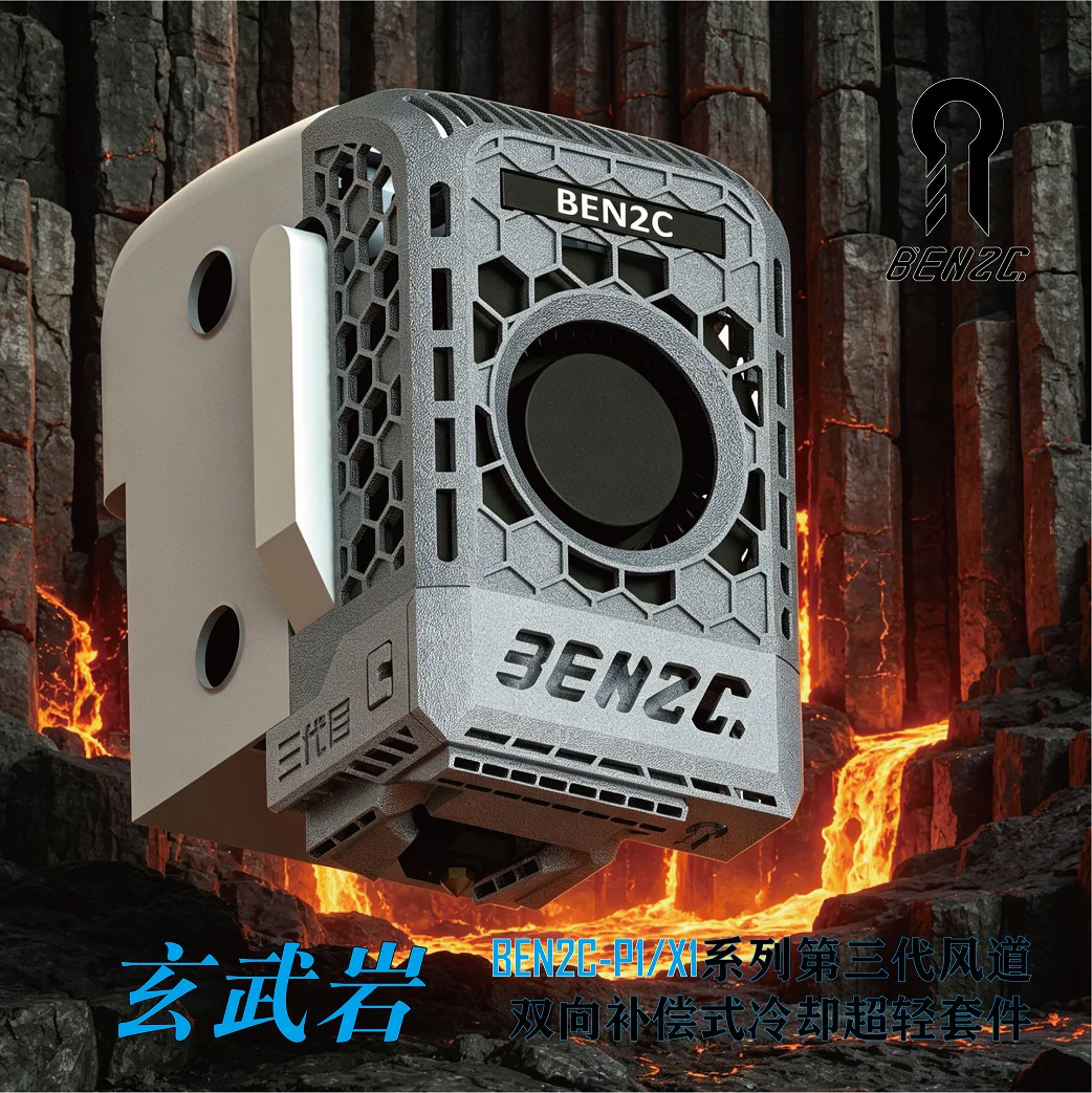 Bamboo P1S/X1C series high-performance heat dissipation duct retrofit kit BEN2C Nautilus third-generation duct