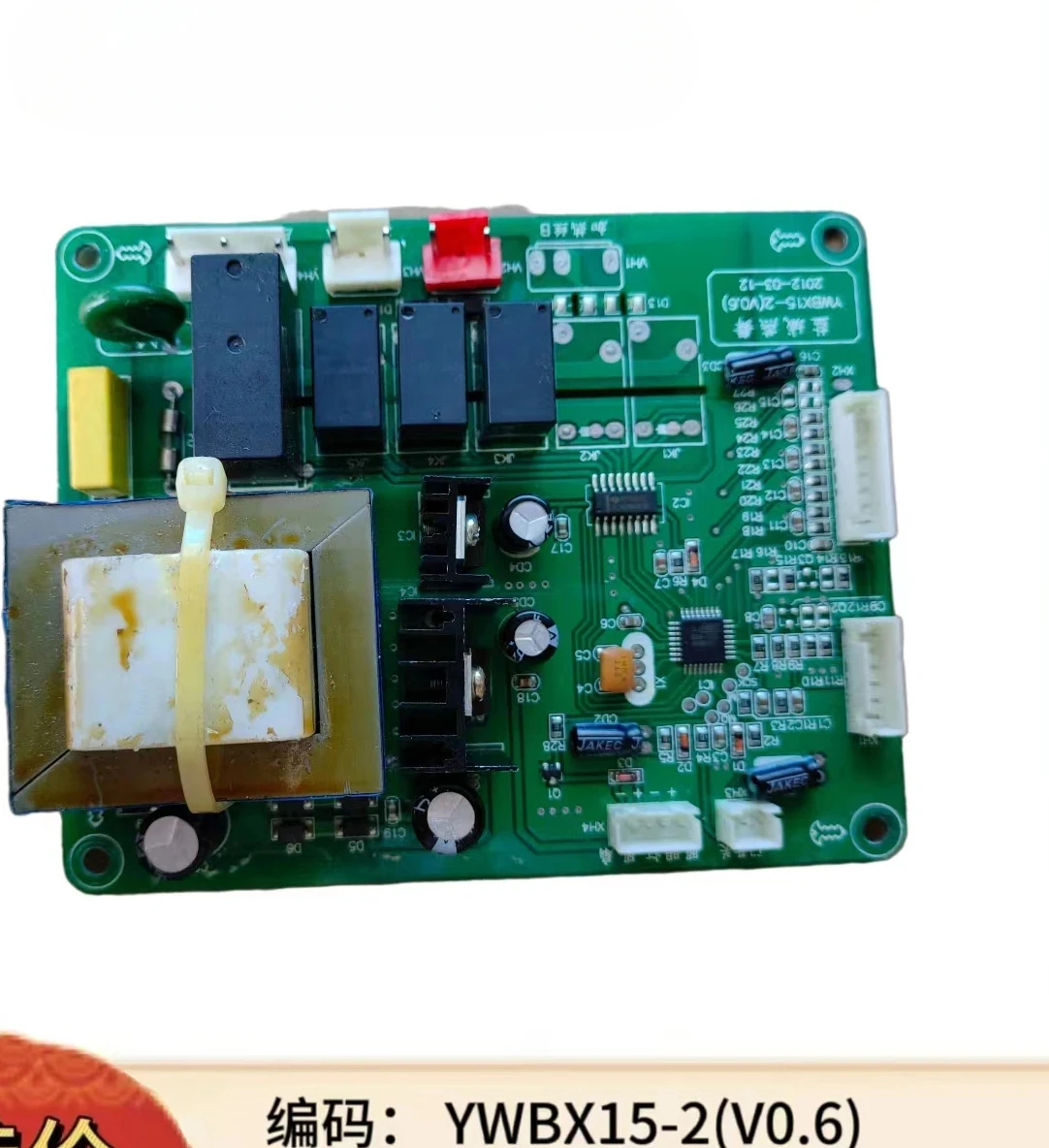 

Refrigerator computer motherboard control board YWBX15-2 (V0.6) display board YWBX15-1-V0.3