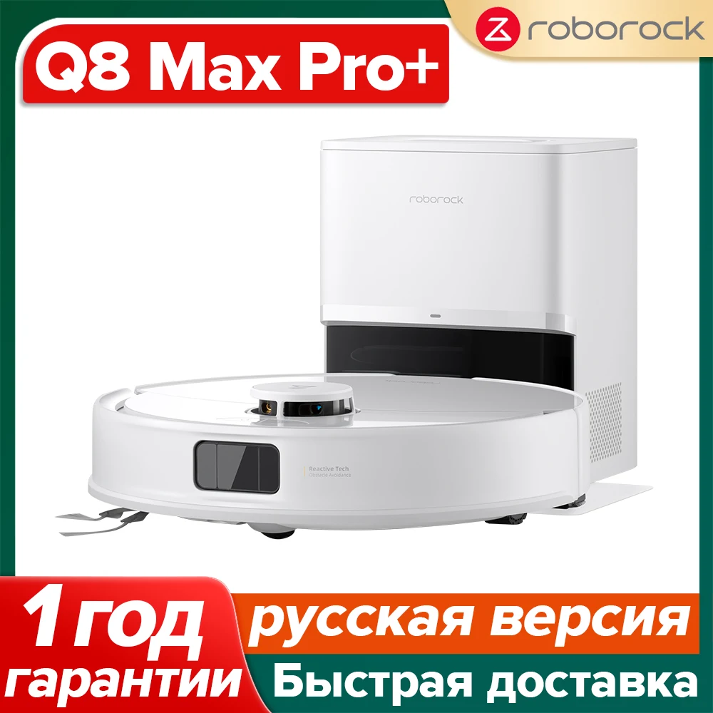 Робот-пылесос Roborock Q8 Max, 500 Вт, беспроводной, для сухой уборки — фото товара