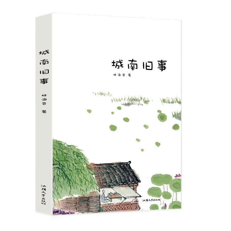 

"Old Stories From The South of The City ", Original Work By Lin Haiyin, Fifth Grade Extracurricular Reading Libros Livros