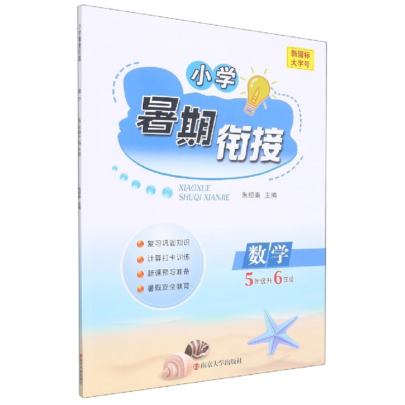 

Elementary Summer Math Bridge: Seamless Transition from Grade 5 to 6!