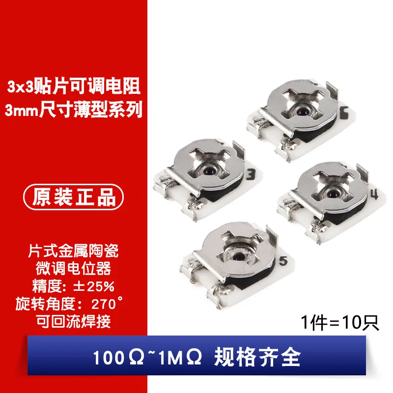 

3x3 patch adjustable resistor/trimmer potentiometer 100r200r1k2.2k3.3k4.7k10k50k1m Precision ohm 25%