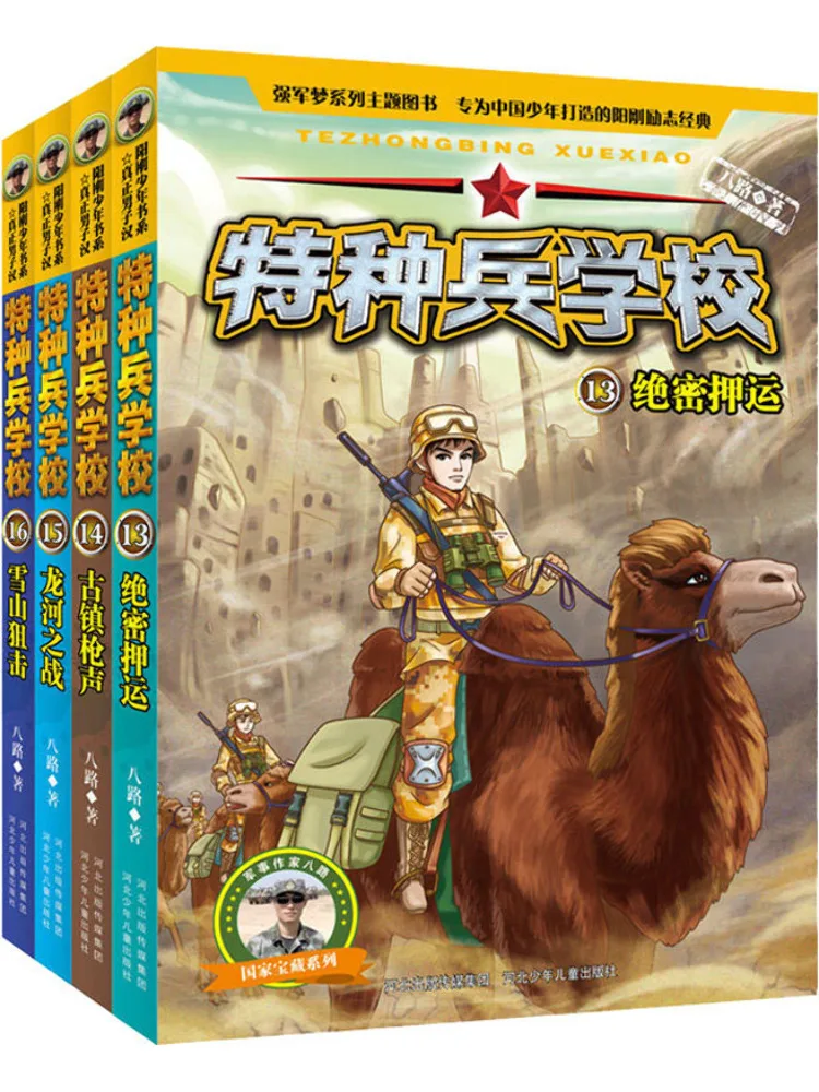 

Book-Winshare Юниор Спецназ, сезон 4, 13, 16, 4 тома