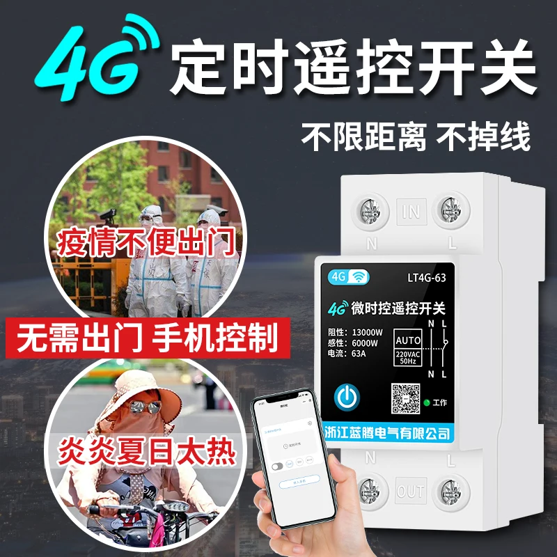 Mobile smart 4G remote wireless remote control switch high-power 220V water pump street lamp household power timing control