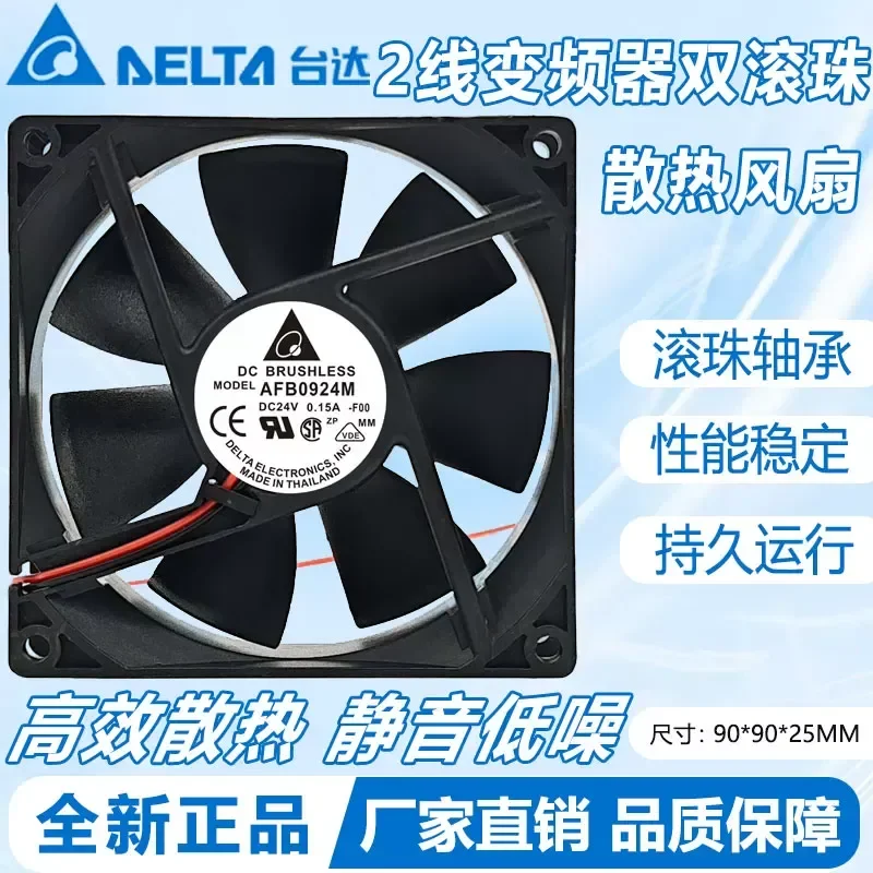 Delta 9CM 9025 24V 0.15A AFB0924M Inverter Double Ball Bearing 2-Wire Cooling Fan for Delta