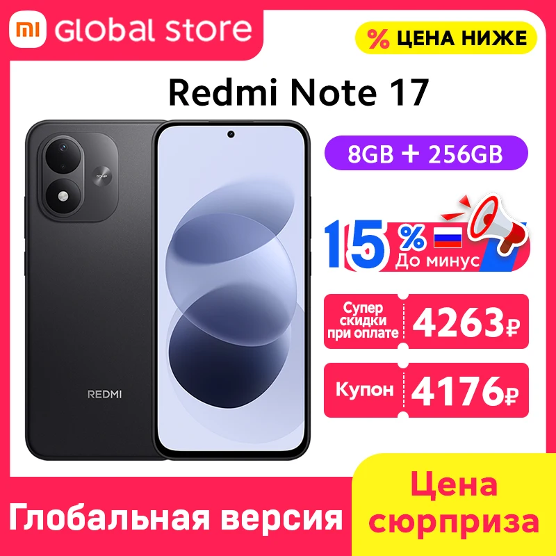 Смартфон Xiaomi Redmi Note 17 4G, 4/128ГБ, 8/256ГБ, Global — фото товара