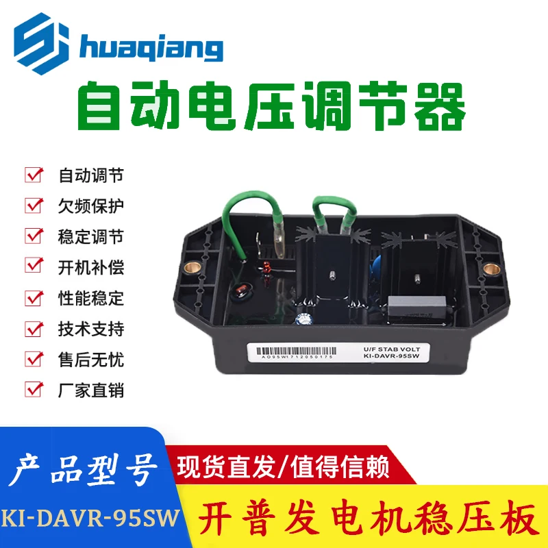 For KI - DAVR-95SW Automatic Voltage Regulator Generator Voltage Regulator