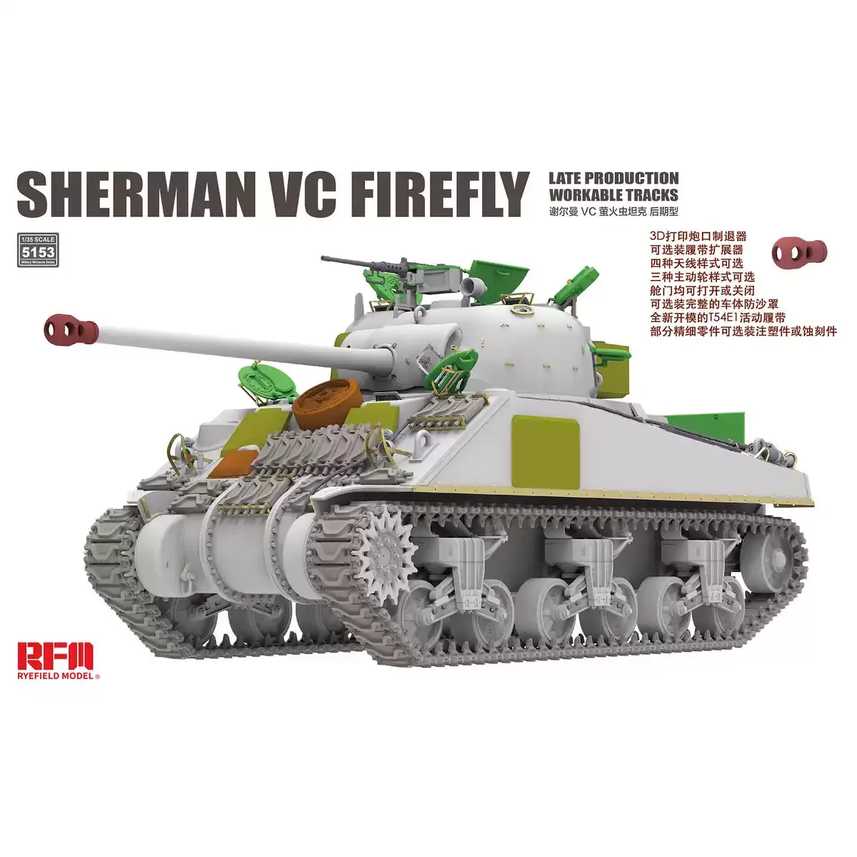 ライフィールド モデル組み立て戦車モデルキット RM-5153 シャーマン VC ファイアフライ、後期生産型 1/35