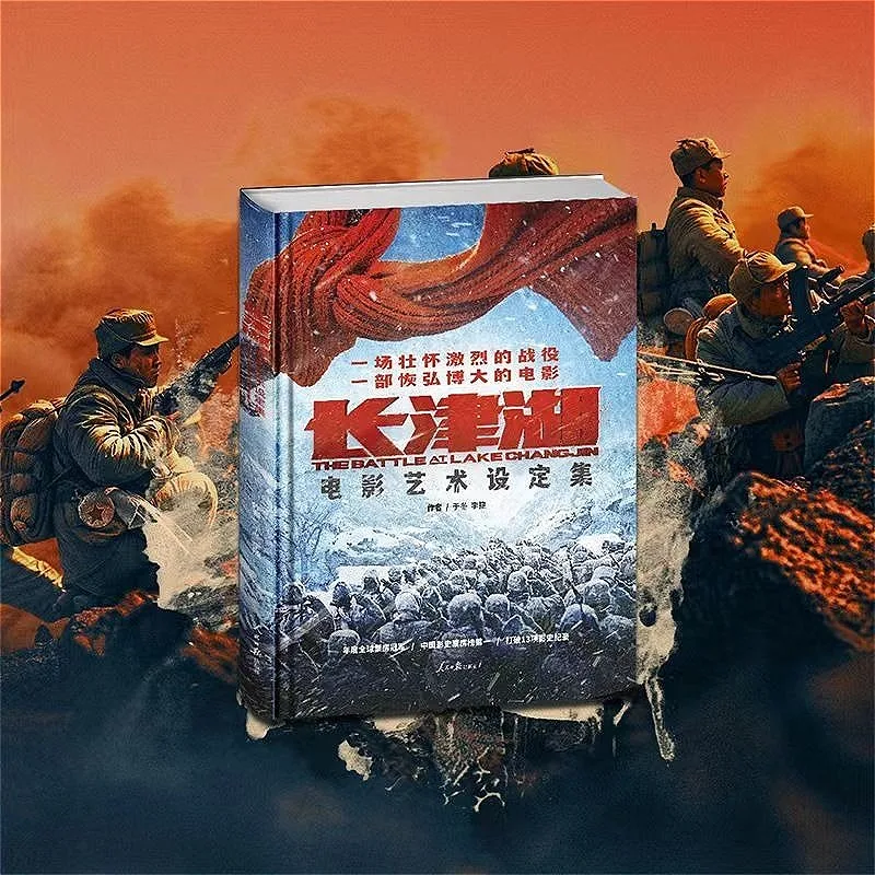 Changjin Lake Film Art Design Collection Book Picture Book Art Setting Book Stills of Yi Yangqianxi and Wu Jing