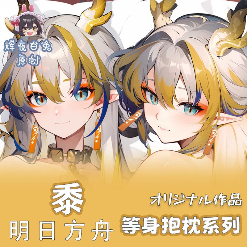 

Anime Arknights Game Shu Cosplay Dakimakura Hugging Body Pillow Case Double-sided Cushion Cover Gift