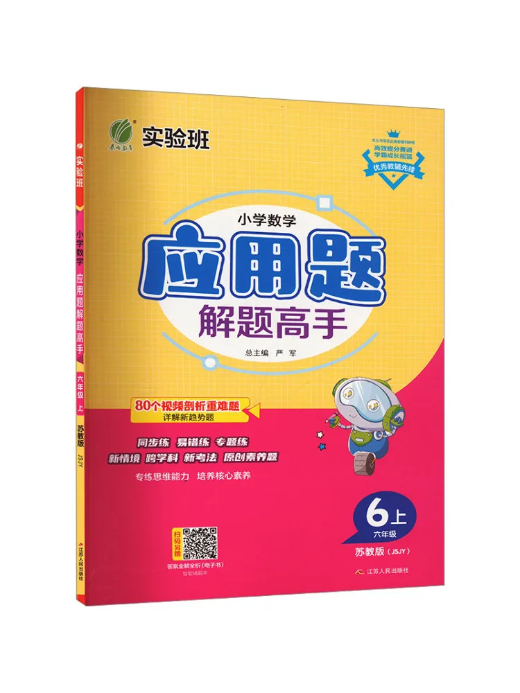 

Книга-Winshare Master Of Solving Начальная школа Математика Применение Проблемы Шестого класса Jiangsu Education Edition Jsjy