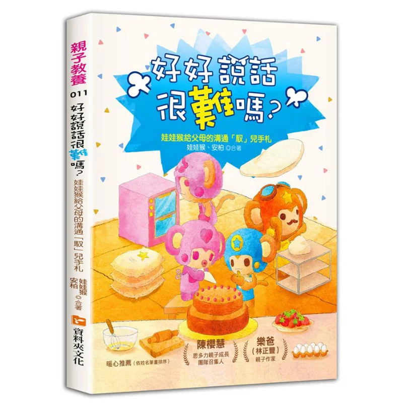 

Is It Difficult To Speak Nicely A Communication Letter From A Baby Monkey To Its Parents About Controlling Their Child