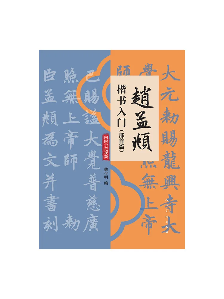 

Book-Winshare Ouyang Xun's Introduction To Regular Script Radicals