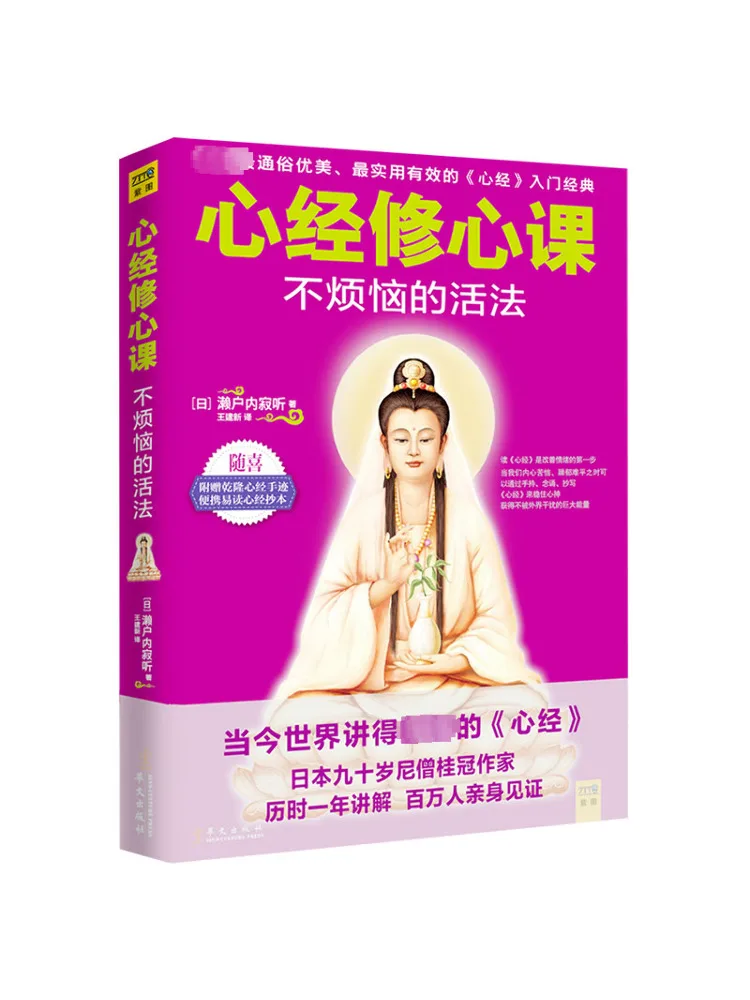 

Book-Winshare Heart Sutra Cultivation Courses
