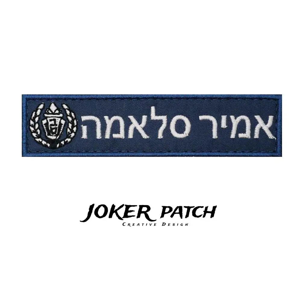 Custom Israel Prison Bureau Logo Name Patch Embroidered  Personalized text Patch with Hook Backing For Clothing Hat bagpack