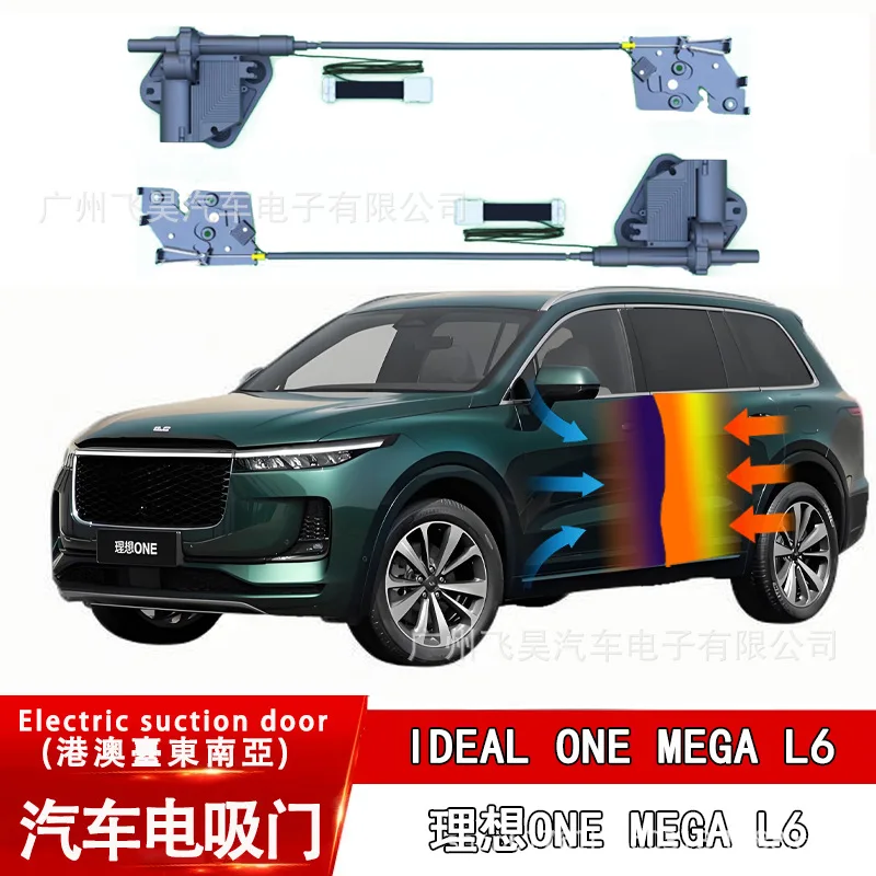 

Suitable for IDEAL ideal ONE/MEGA ideal L6 car self-priming electric suction door Smart 4-door electric suction door modificatio
