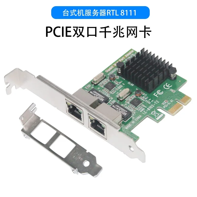 Server PCIE dual-port Gigabit network interface card PCI-E two-port 1000M network port convergence soft route RTL8111