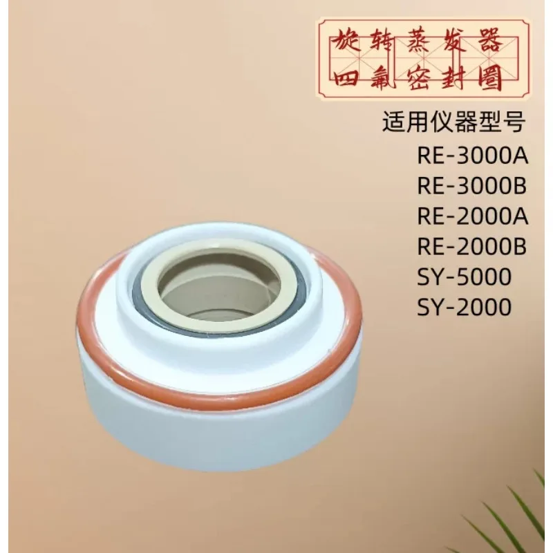 Shanghai Yarong Instrument Factory RE-2000A rotary evaporator, PTFE sealing ring O-ring, glass duct